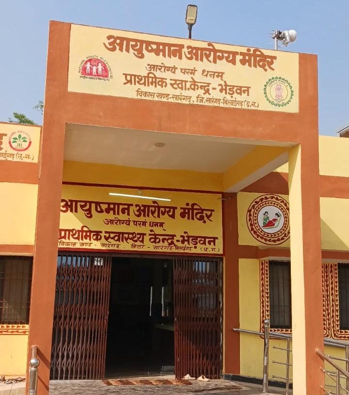 Sarangarh news : सारंगढ़ बिलाईगढ़ में एनक्यूएएस मूल्यांकन: भेडवन स्वास्थ्य केंद्र बनेगा राष्ट्रीय मानक का मॉडल
