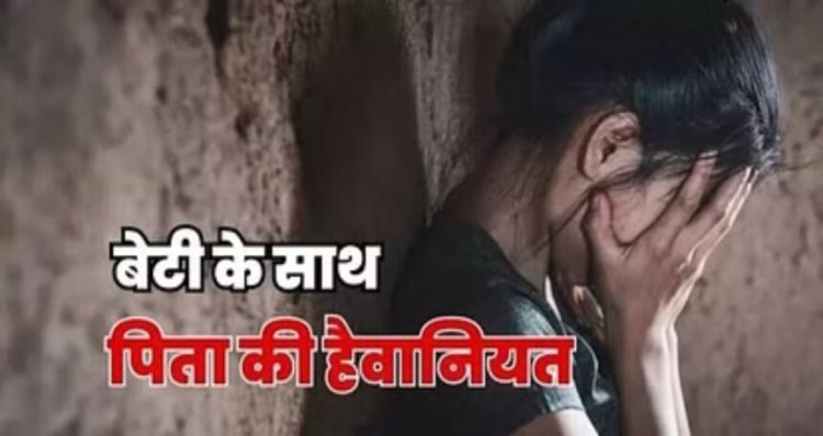Mungeli News : कलयुगी पिता ने शराब के नशे में खुद की बेटी को बनाया हवस का शिकार, गिरफ्तार