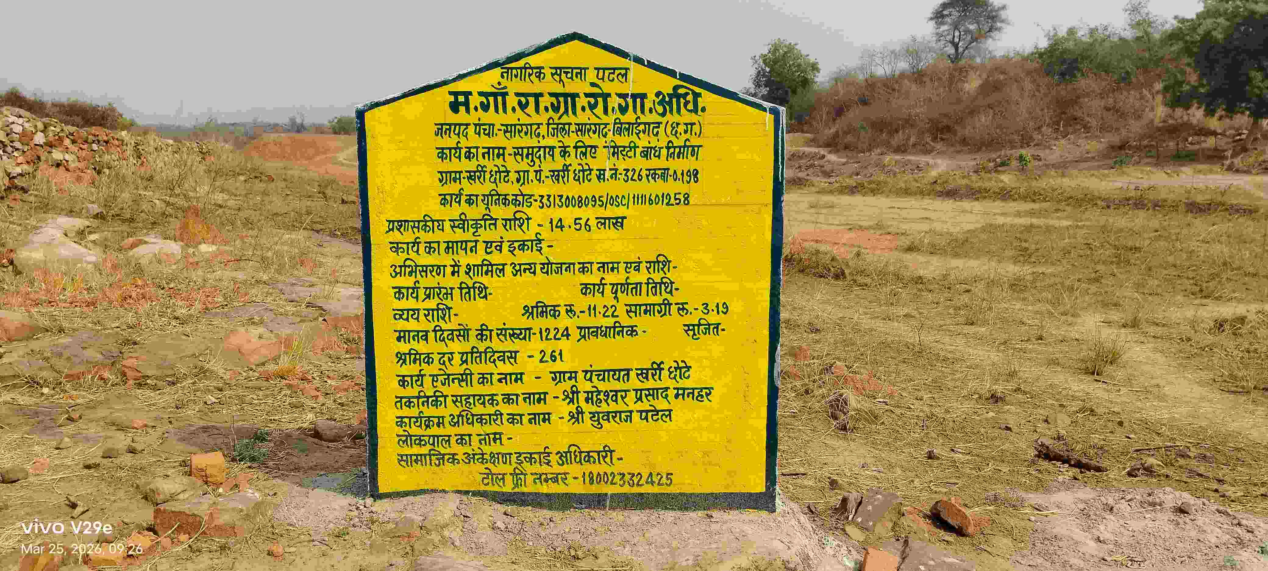 Sarangarh news : मनरेगा में फर्जीवाड़ा! काम कम, फोटोशूट ज्यादा—अधिकारियों की मिलीभगत से लाखों का खेल?