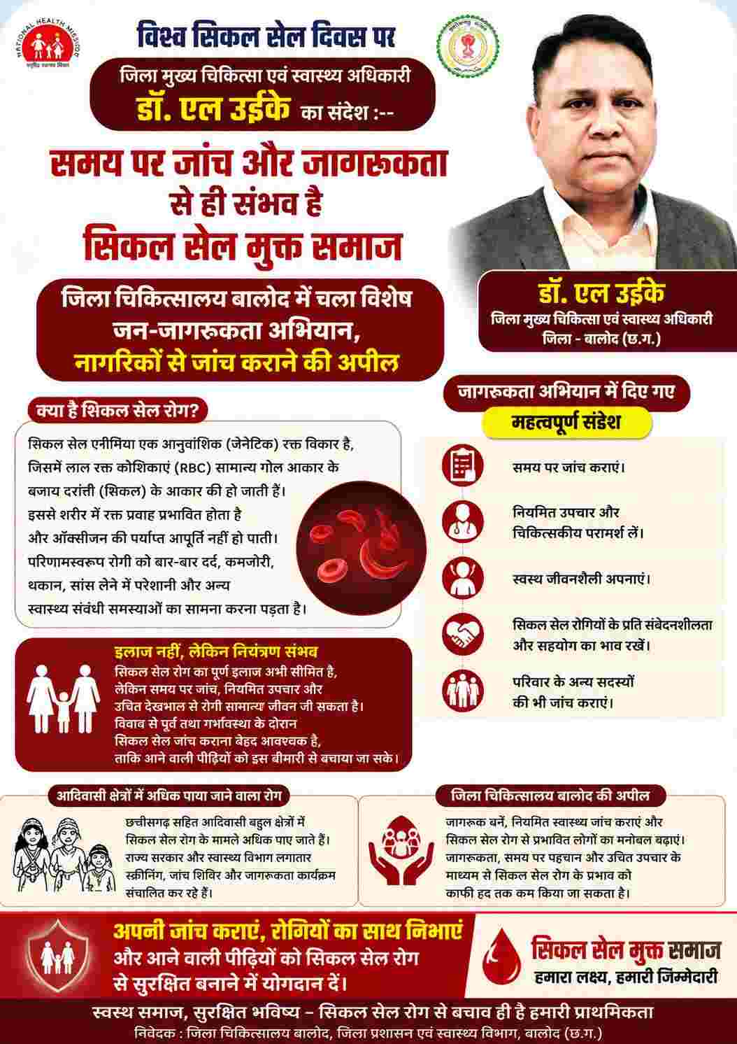 Balod News : CMHO का संदेश — समय पर निदान व उपचार से सिकल सेल रोग पर नियंत्रण संभव