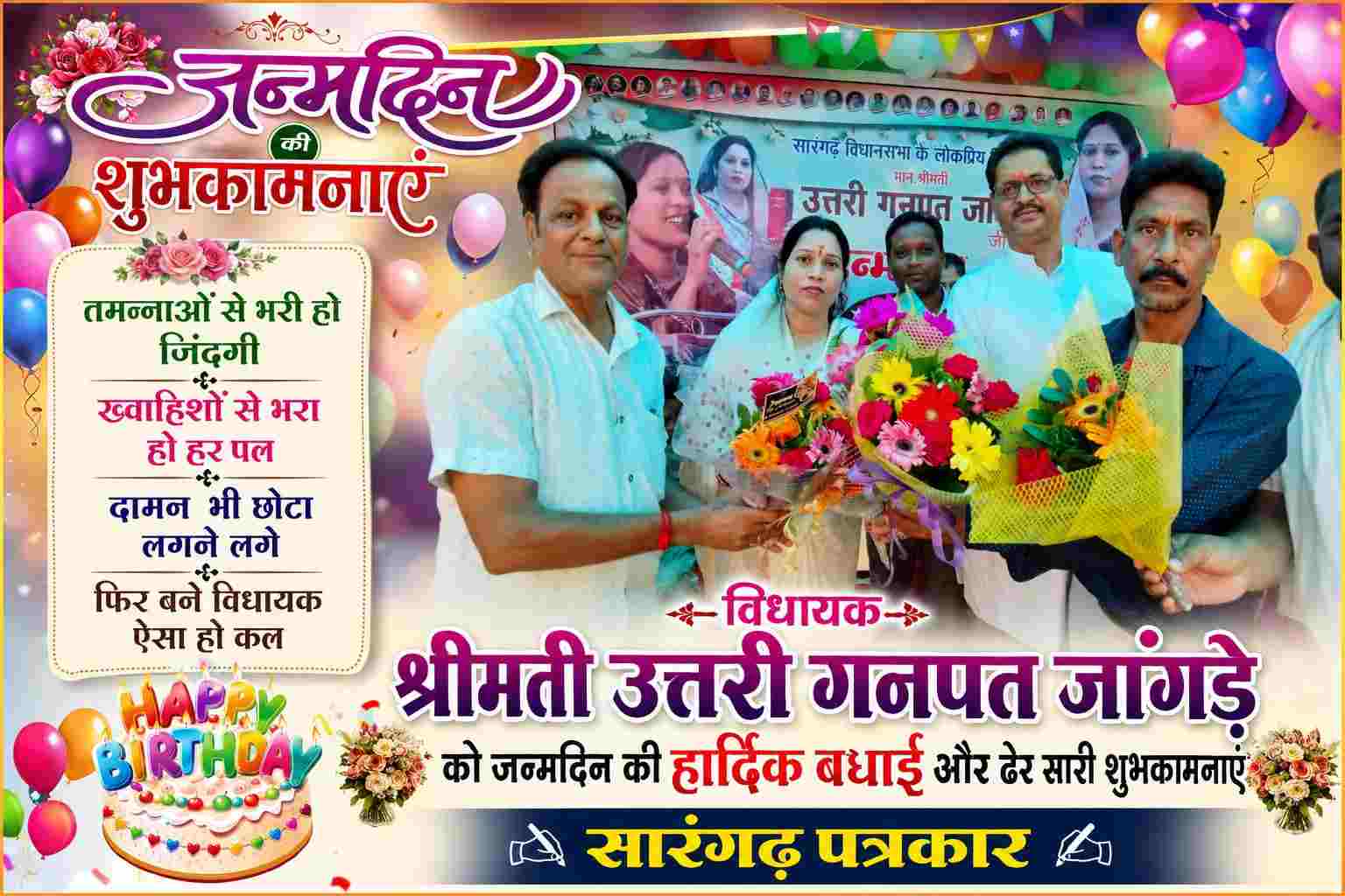 Sarangarh News : Uttari Ganpat Jangde के जन्मदिन पर उमड़ा जनसैलाब, हजारों लोगों ने दी शुभकामनाएं
