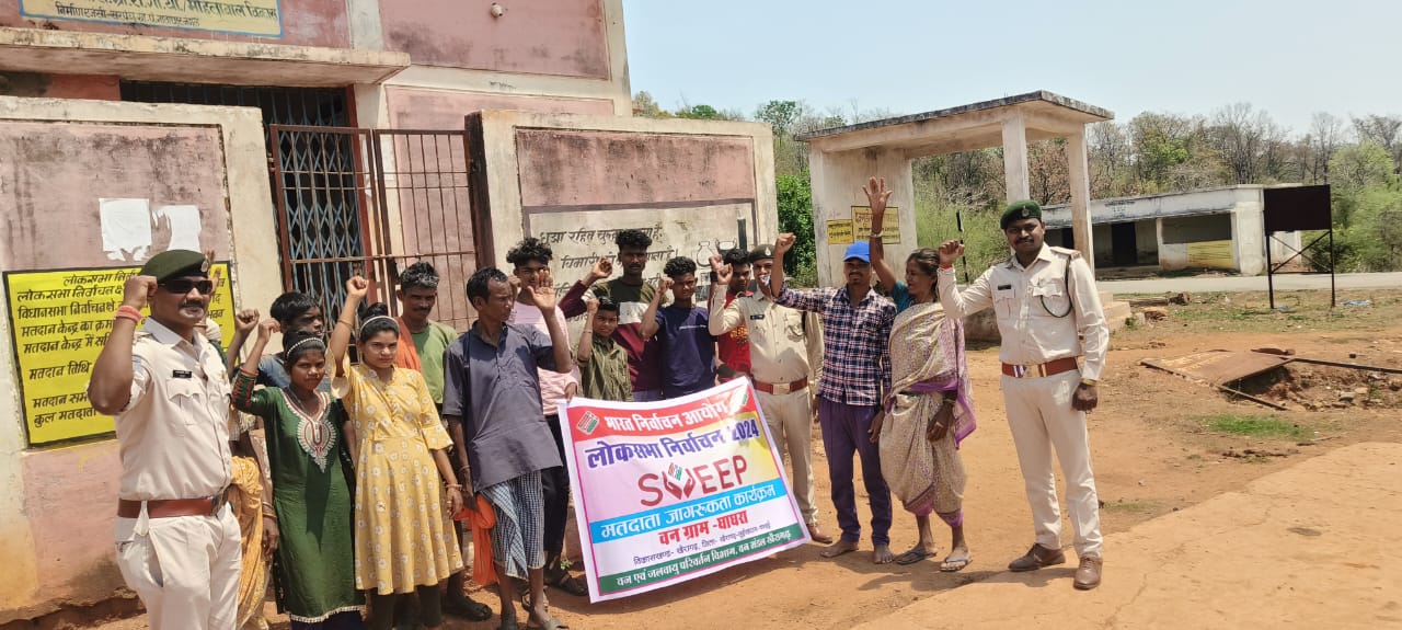KCG News : वन ग्राम घाघरा में चला मतदाता जागरूकता कार्यक्रम