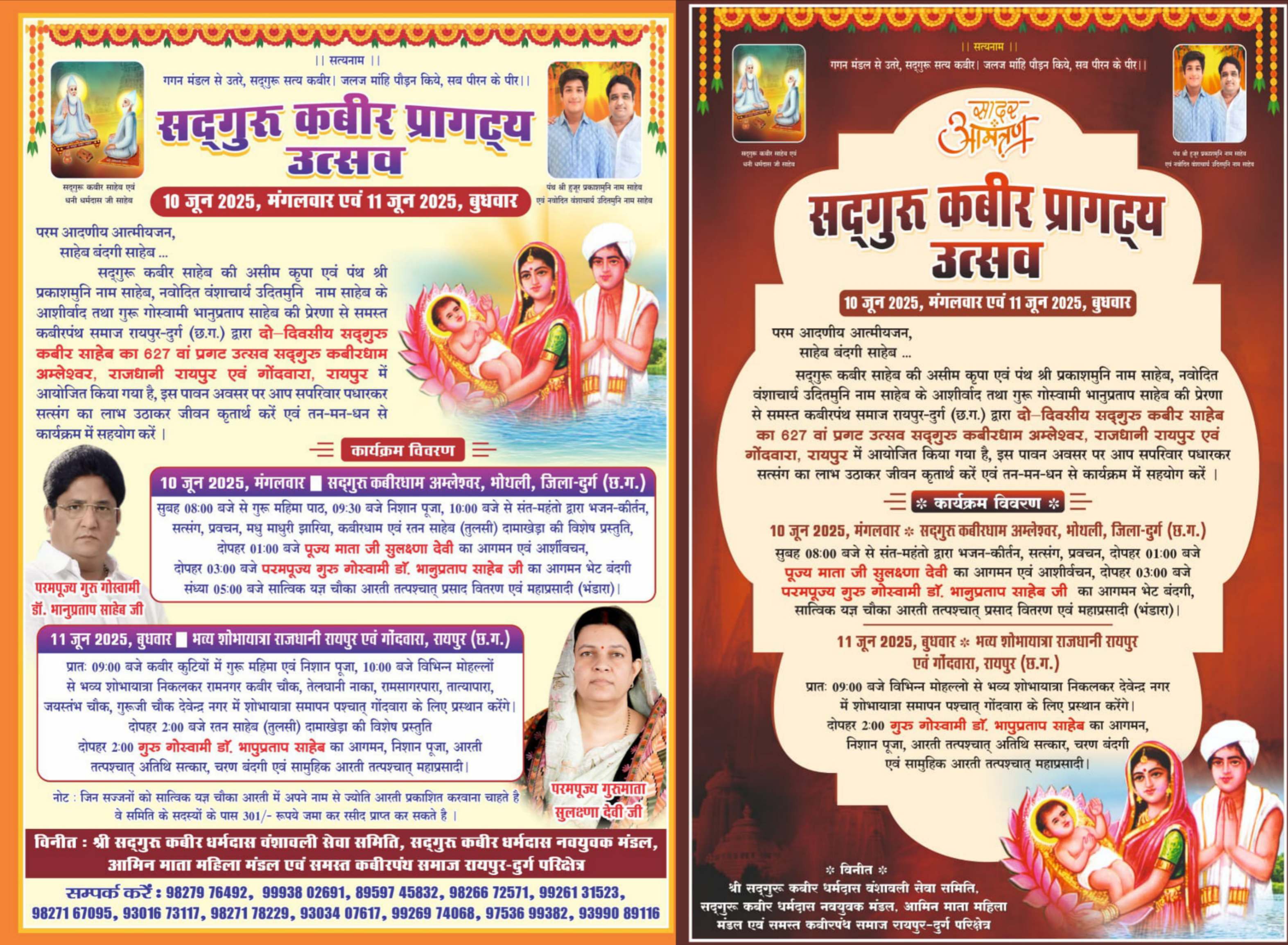 Raipur News : सदगुरु कबीर साहेब का 627 वा प्राकट्य उत्सव प्रदेश की राजधानी रायपुर में 10, 11 जून को समस्त कबीर पंथ समाज द्वारा आयोजित...