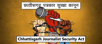 Raipur News : पत्रकार सुरक्षा कानून : ये राह नहीं आसान, बस इतना समझ लीजिए... फरवरी बजट सत्र में जारी हो सकता है पत्रकार सुरक्षा कानून