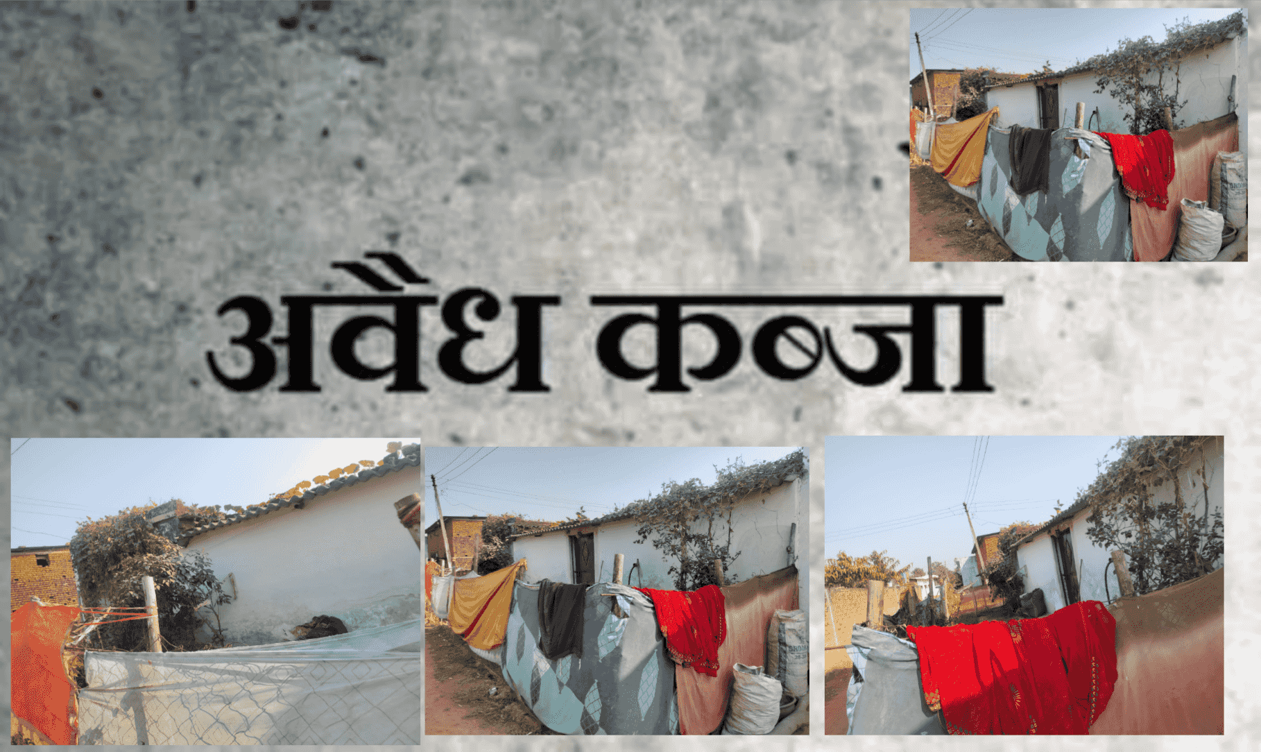 Balod news : बालोद जिले के ग्राम अरमरीकला में गली पर अवैध कब्जा: तीन वर्षों से प्रशासनिक सुस्ती, ग्रामीण परेशान