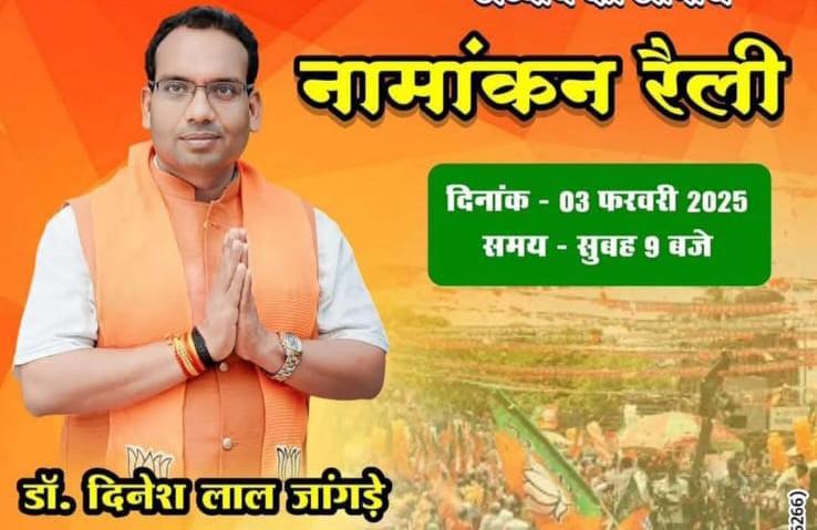 Bilaigarh News : भाजपा प्रत्यासी दिनेश जांगड़े की रैली में निकले हजारो समर्थकों की भीड