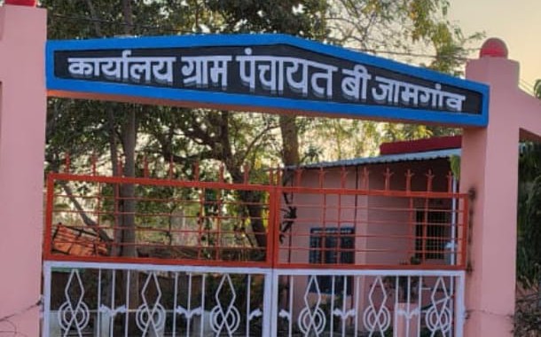 Balod News: फर्जी बिल से किया पंचायत राशि का दुरूपयोग जामगाँव बी का ये मामला ,