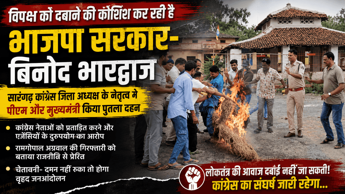 Sarangarh News : सारंगढ़ में कांग्रेस का उग्र प्रदर्शन: भाजपा सरकार पर विपक्ष को दबाने का आरोप, पीएम और मुख्यमंत्री का पुतला दहन