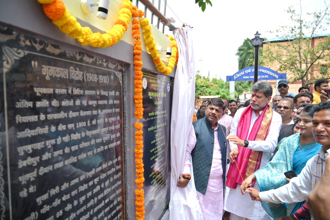 Jagdalpur News : बस्तर के अमर क्रांतिकारियों के स्मृति में निर्मित भूमकाल चौक का हुआ लोकार्पण