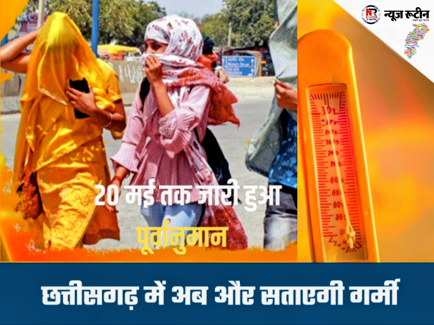 CG Raipur News : छत्तीसगढ़ में फिर तेज गर्मी की चेतावनी: अगले 4 दिन में तापमान 5°C तक बढ़ने का आ‎शंका, रायपुर में 41°C तक पहुंचने का अनुमान