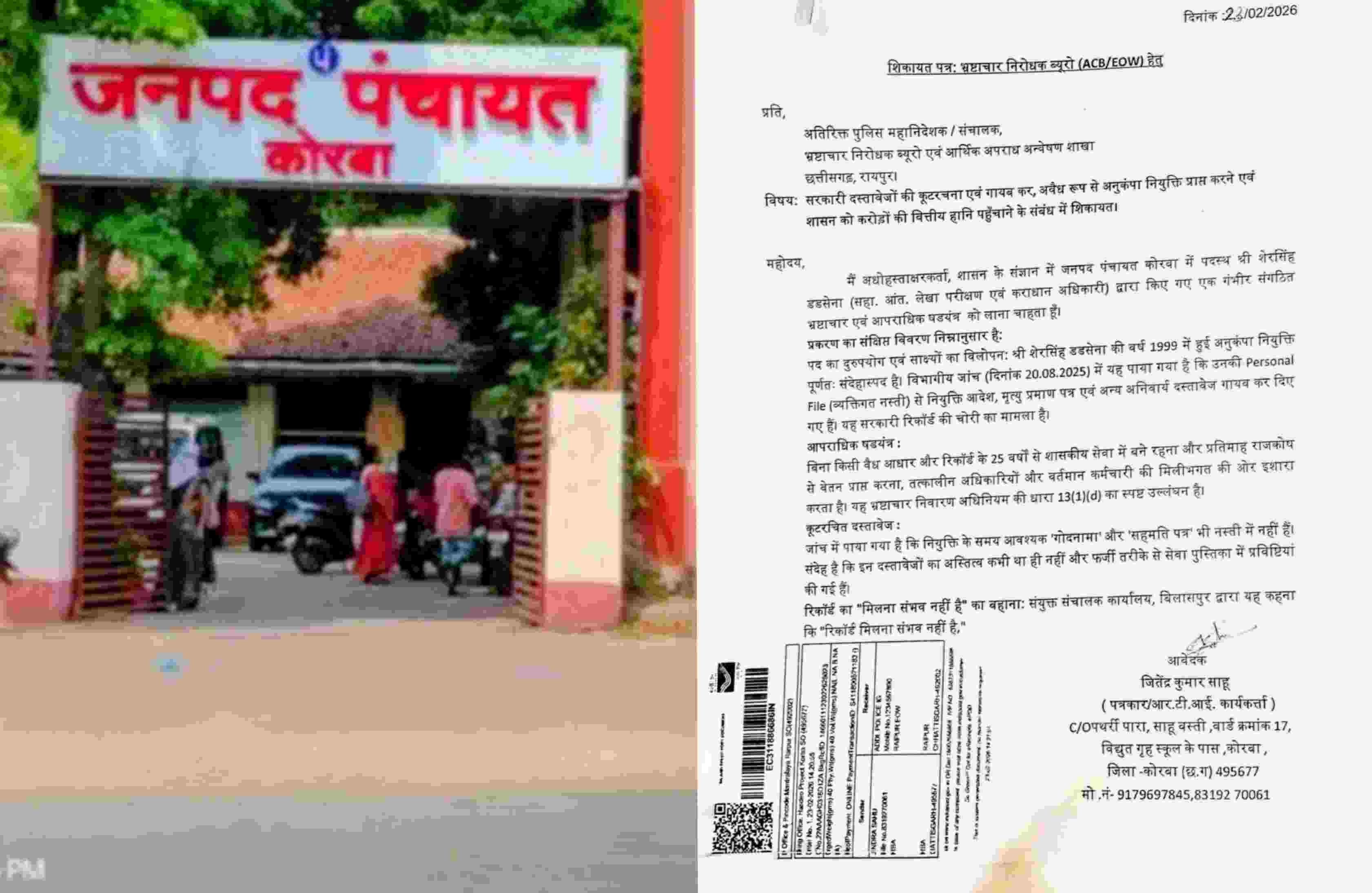 Korba news : कोरबा जनपद में बड़ी गड़बड़ी: 25 साल पुरानी नियुक्ति की फाइलें 'गायब', RTI कार्यकर्ता ने खोला मोर्चा!