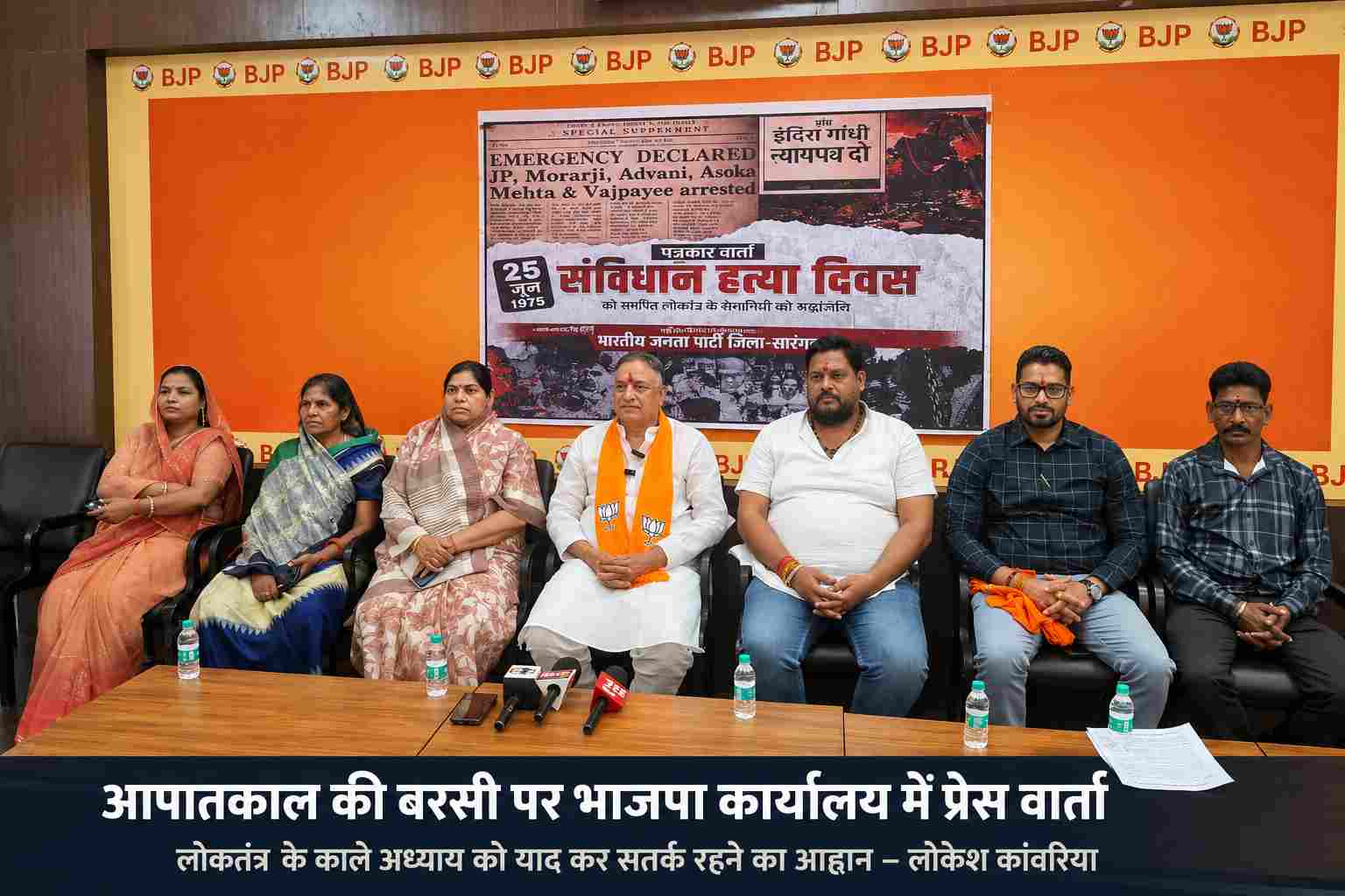 Sarangarh news : आपातकाल की बरसी: इंदिरा ने कुर्सी बचाने के लिए लगाया था — जिला भाजपा ने दर्ज की आपत्तियाँ