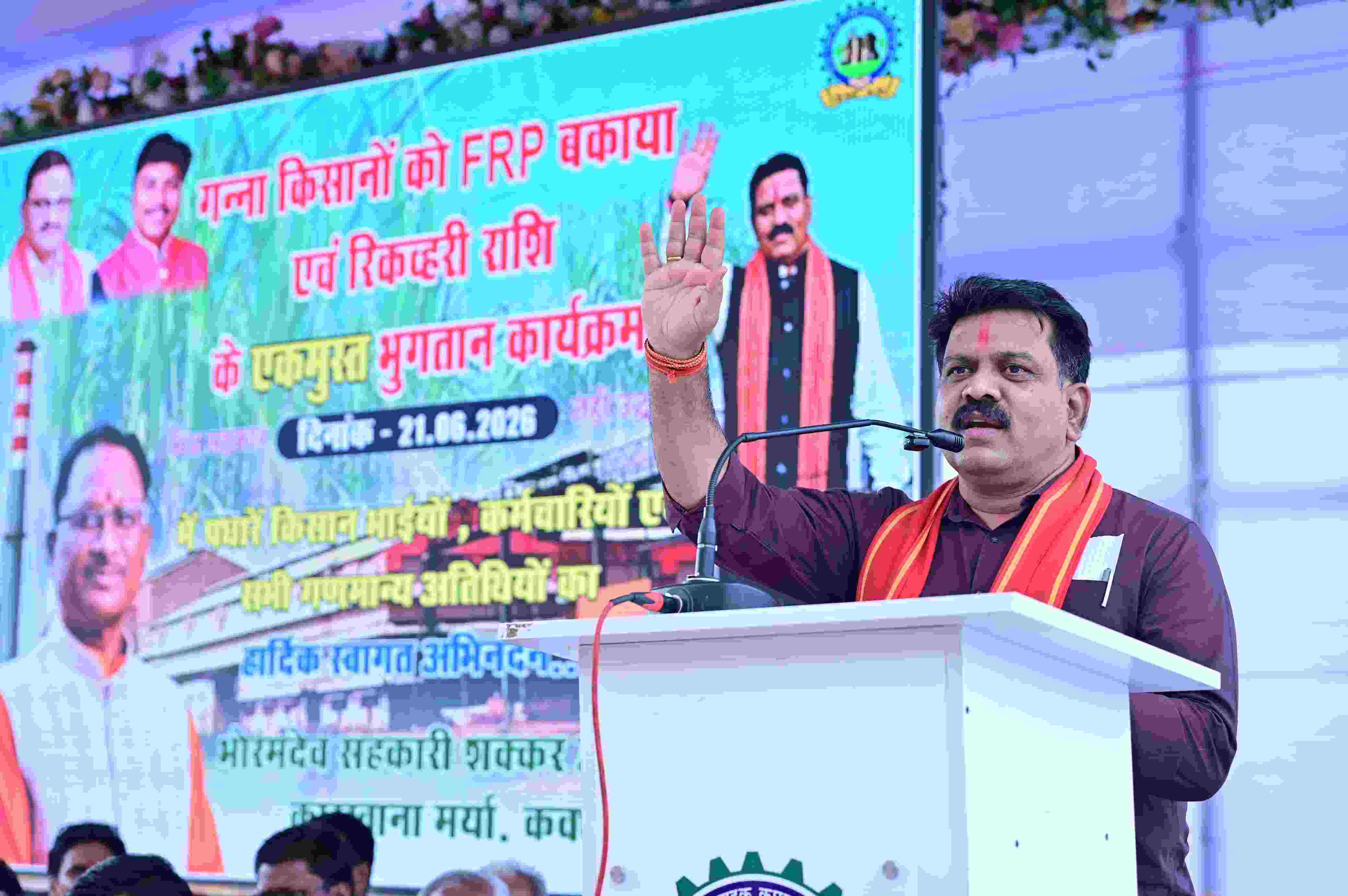 Kawerdha news : भोरमदेव शक्कर कारखाना: जून में ही किसानों को 100% भुगतान, देश में नया कीर्तिमान