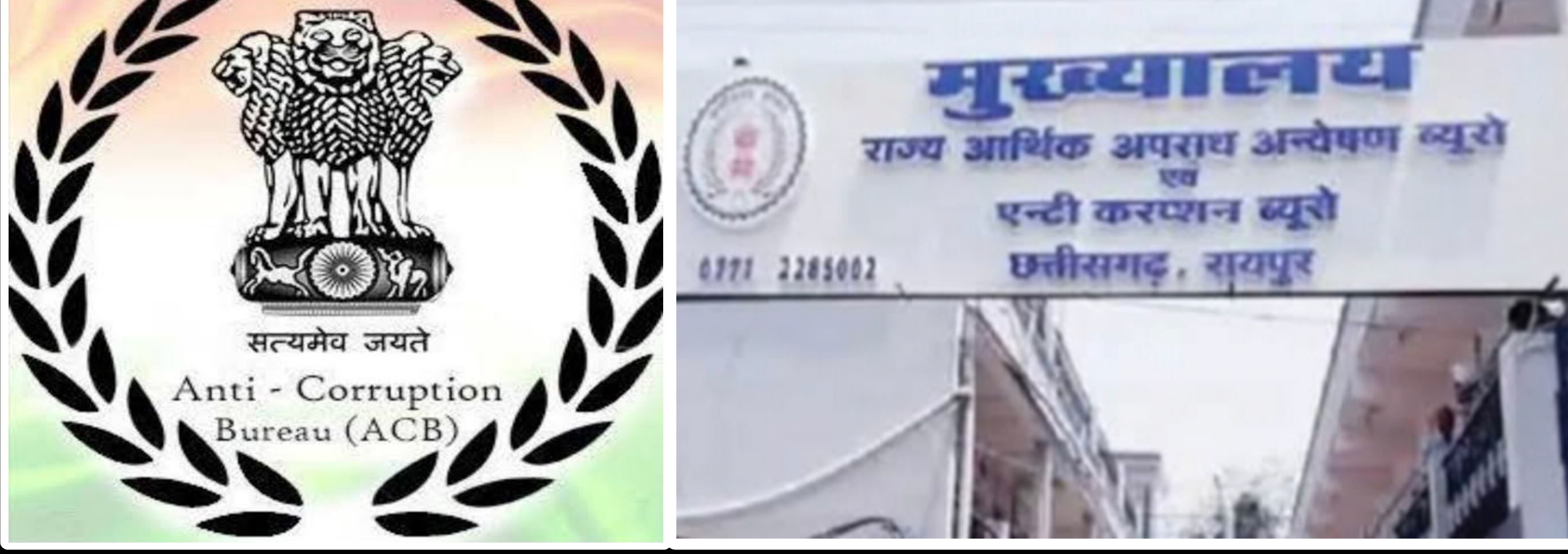Raipur News : शराब घोटाले मामले को लेकर अपराध अन्वेषण ब्यूरो (EOW) और एंटी करप्शन ब्यूरो (ACB) की टीम ने मारी छापेमारी