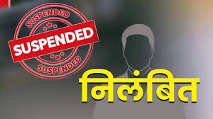 Bilaspur News : गलत नियत रखने वाले दो शिक्षकों पर गिरी गाज हुआ बर्खास्त शिक्षा विभाग  की बडी करवाई