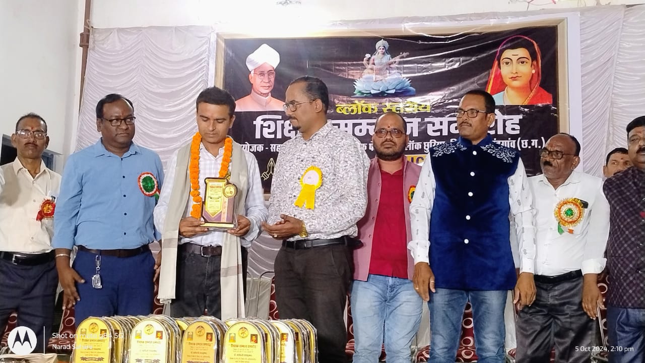 Rajnandgaon news: अंतरराष्ट्रीय शिक्षक दिवस के मौके पर एलआईसी आफ इंडिया ने किया शिक्षको को सम्मानित..