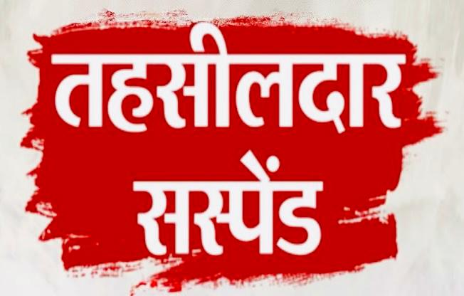 Balrampur news: फर्जी भूमि बिक्री और आत्महत्या का मामला: तहसीलदार निलंबित, मग्गू सेठ पर कार्रवाई में देरी से सर्व आदिवासी समाज नाराज