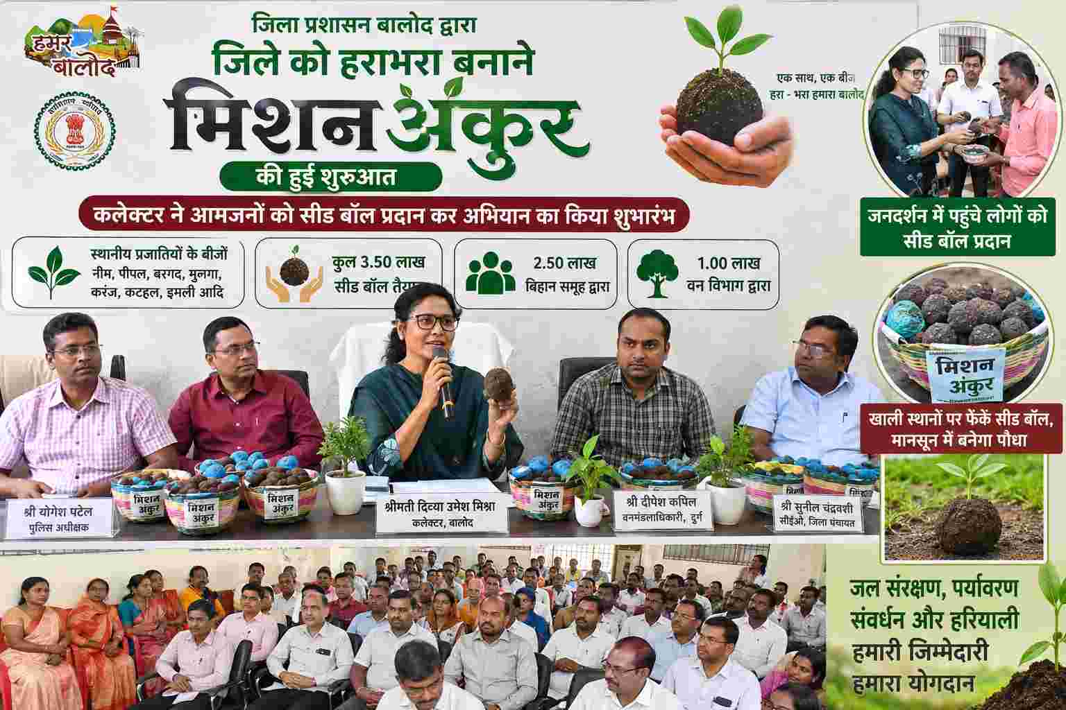Balod News : बालोद में मिशन अंकुर की शुरुआत: 3.5 लाख सीड बॉल से बढ़ेगी हरियाली, कलेक्टर दिव्या मिश्रा ने किया शुभारंभ