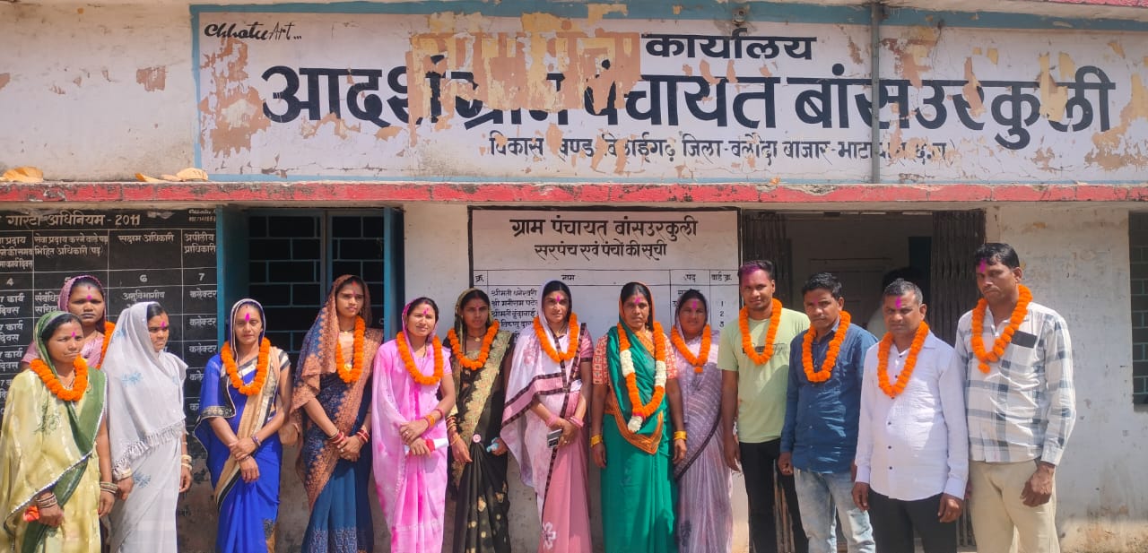 Bilaigarh News : ग्राम पंचायत बांसउरकुली में नव निर्वाचित जनप्रतिनिधियों का शपथ ग्रहण-समारोह संपन्न।